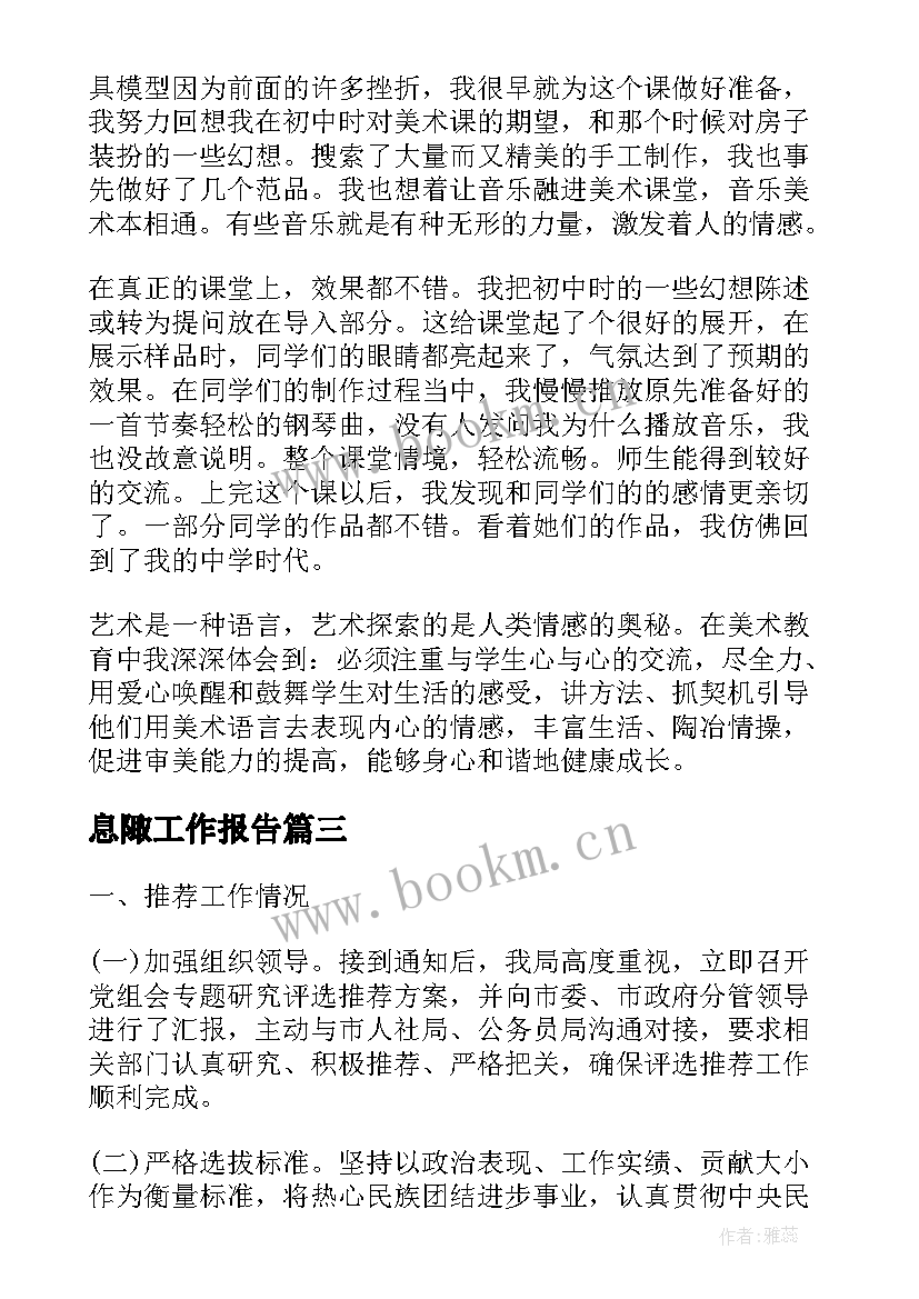 最新息陬工作报告(优秀7篇)