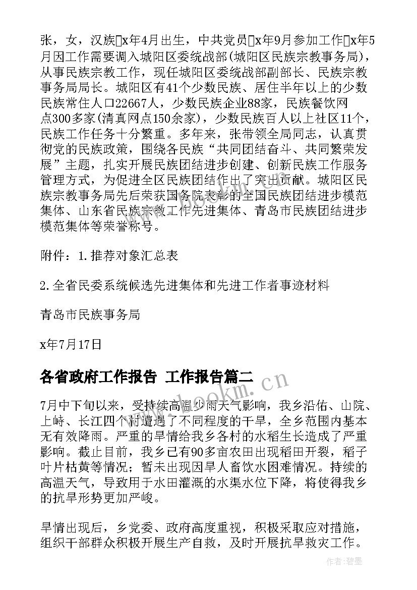 各省政府工作报告(实用8篇)