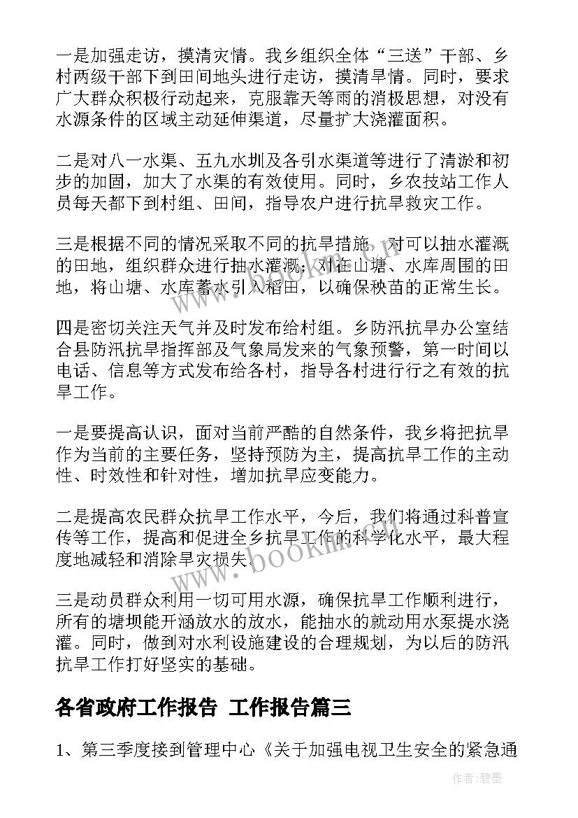 各省政府工作报告(实用8篇)