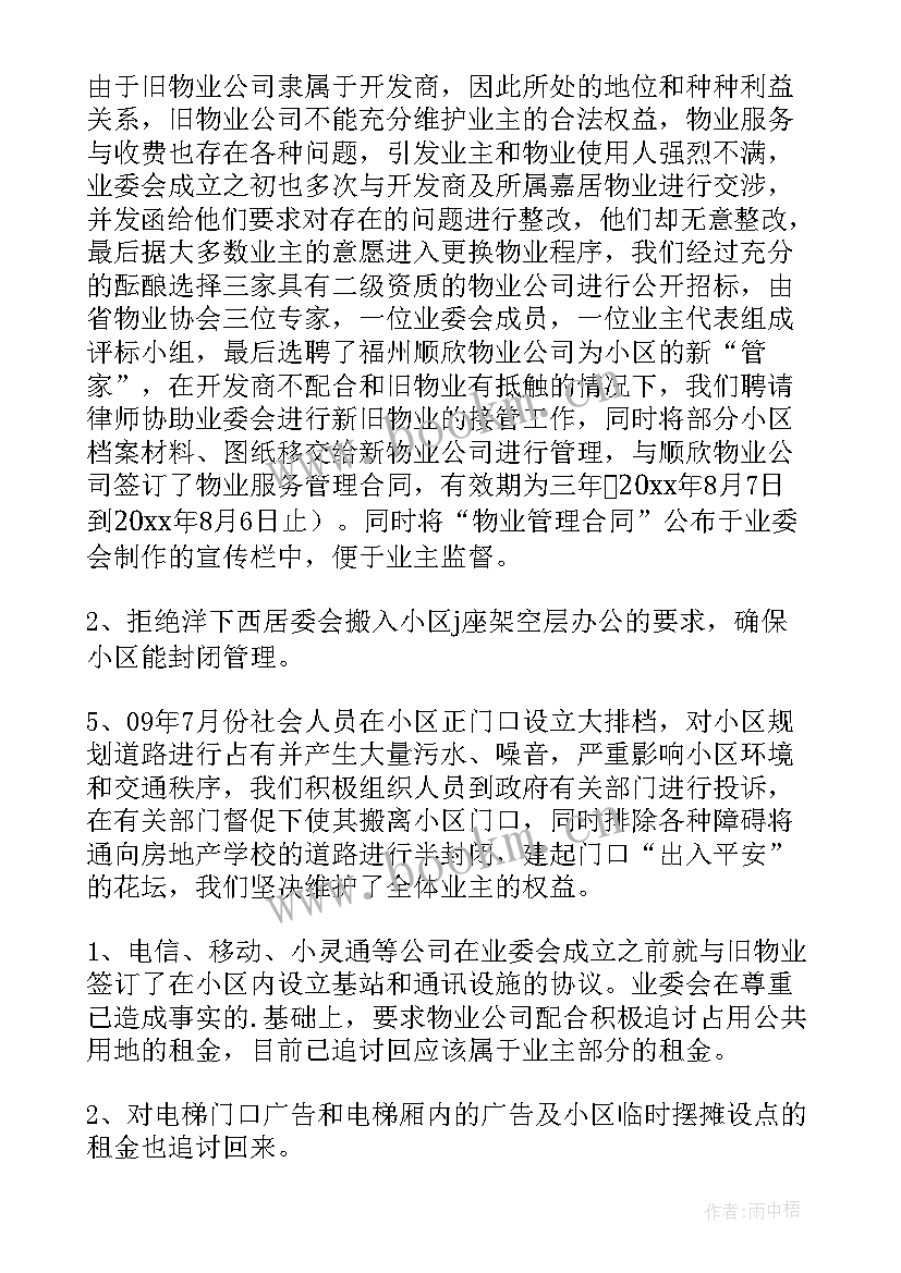 群租房整治工作报告(汇总6篇)