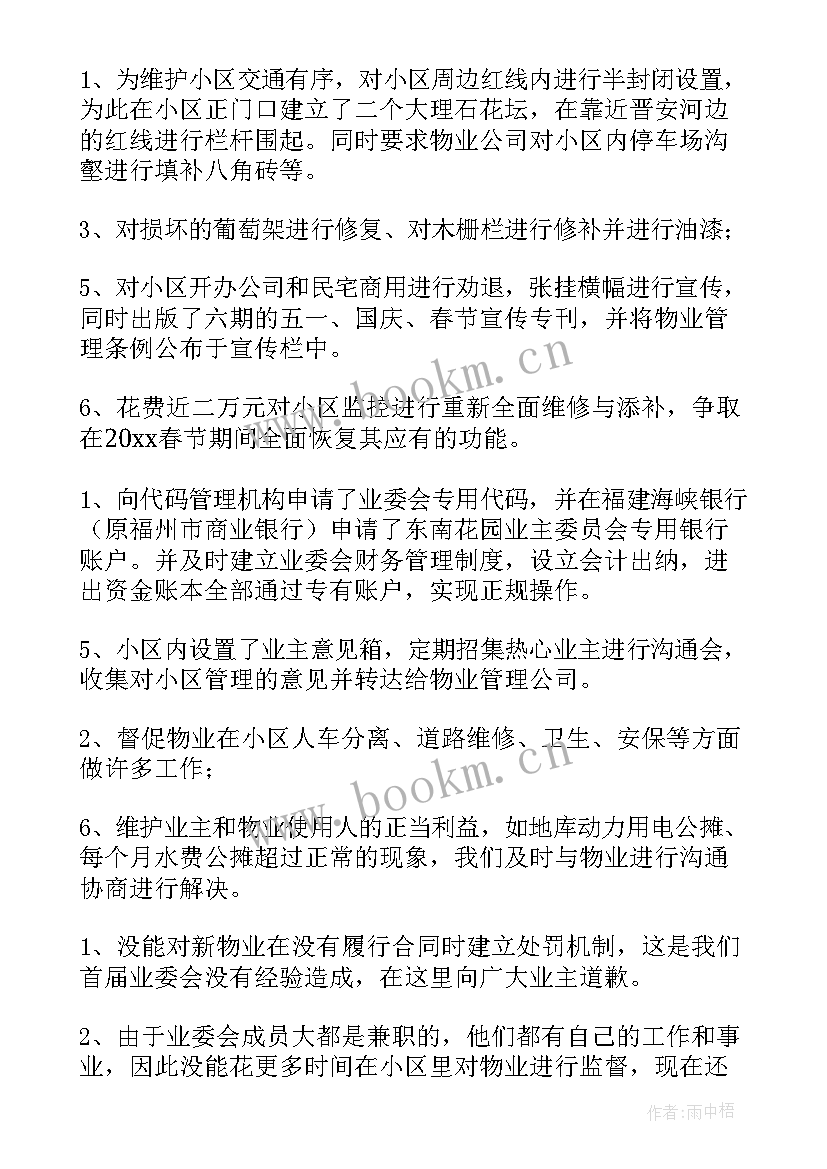 群租房整治工作报告(汇总6篇)