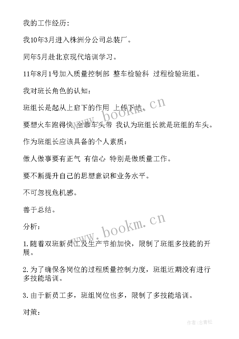 最新新任班组长工作总结 班组长培训总结(通用8篇)