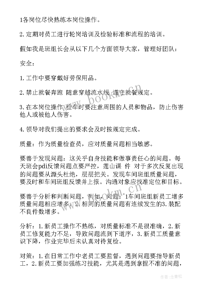 最新新任班组长工作总结 班组长培训总结(通用8篇)