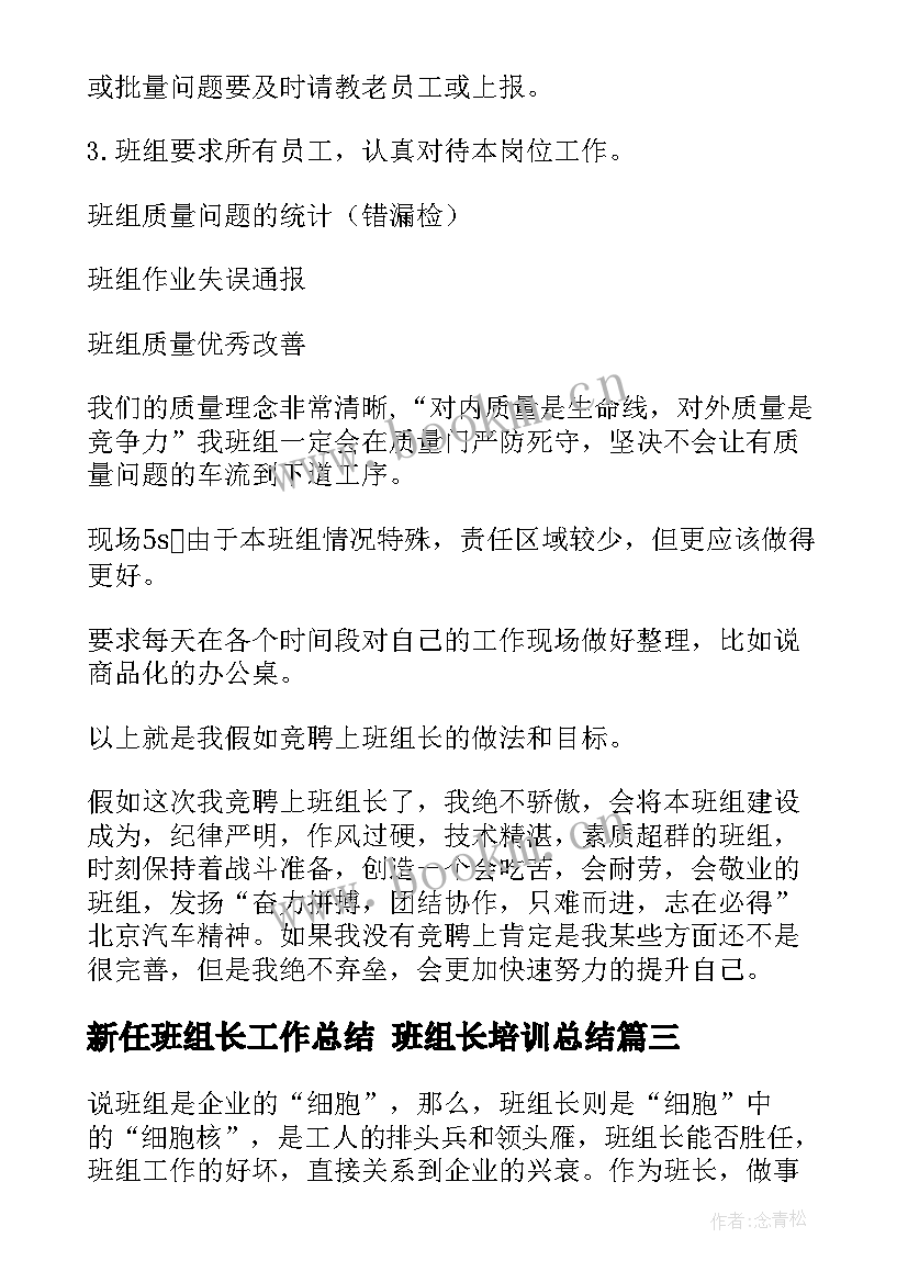 最新新任班组长工作总结 班组长培训总结(通用8篇)