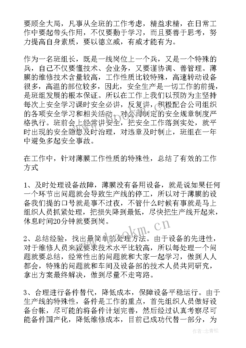 最新新任班组长工作总结 班组长培训总结(通用8篇)