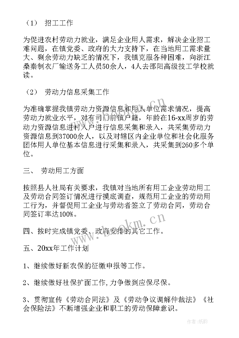 2023年社会保障工作报告解读 社会保障工作总结(优秀5篇)