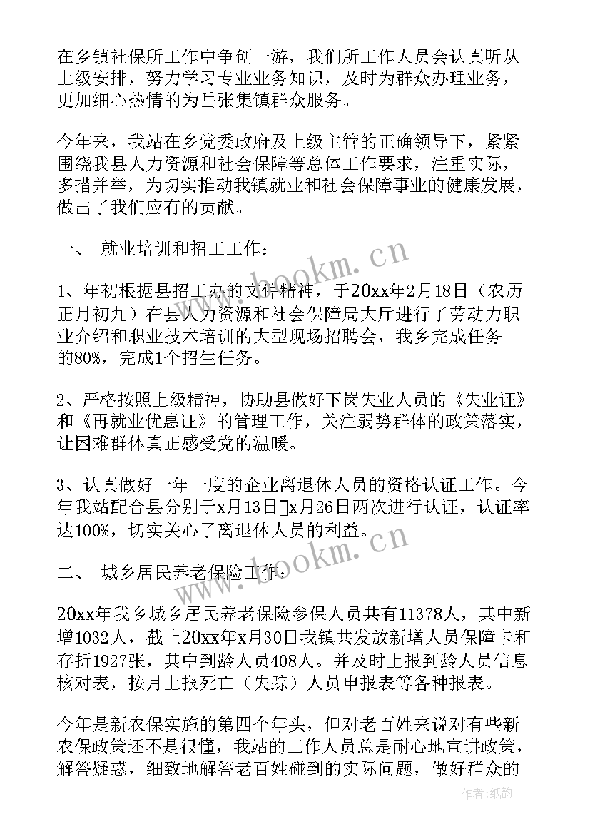 2023年社会保障工作报告解读 社会保障工作总结(优秀5篇)