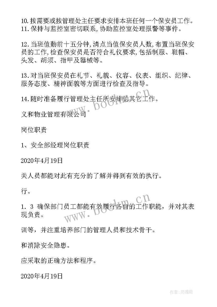 2023年物业领班个人总结及工作计划 物业领班岗位职责(通用9篇)