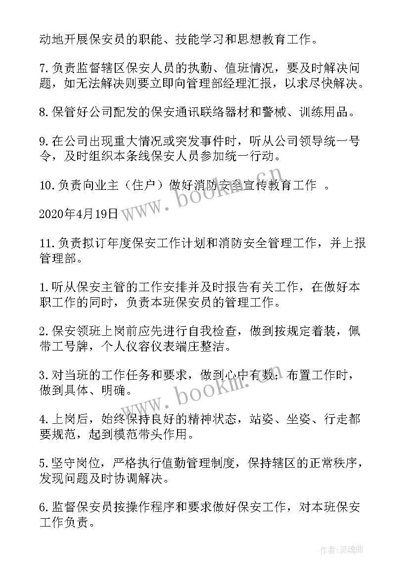 2023年物业领班个人总结及工作计划 物业领班岗位职责(通用9篇)