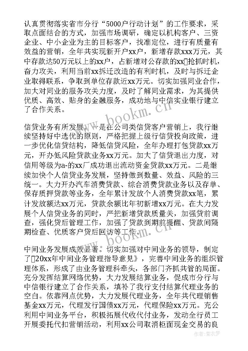 银行领导党建工作报告总结 银行党建工作年度总结(汇总7篇)