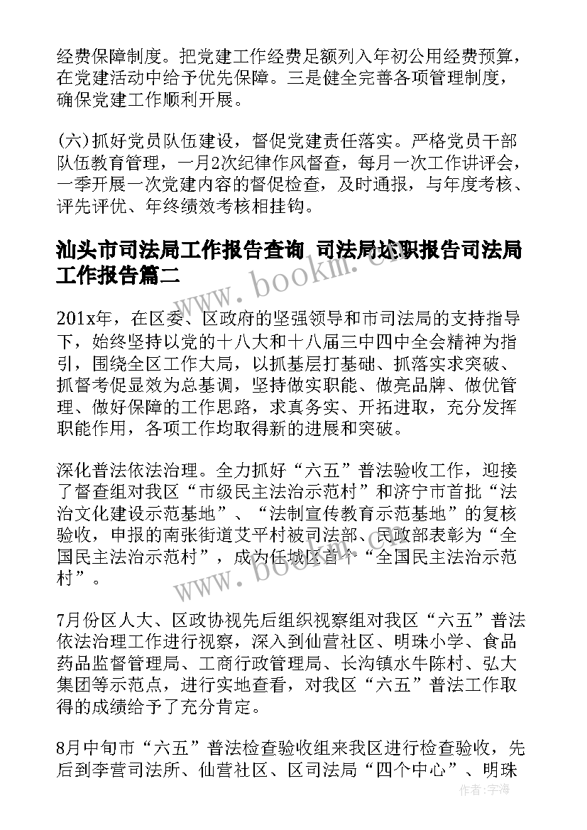 2023年汕头市司法局工作报告查询 司法局述职报告司法局工作报告(汇总5篇)