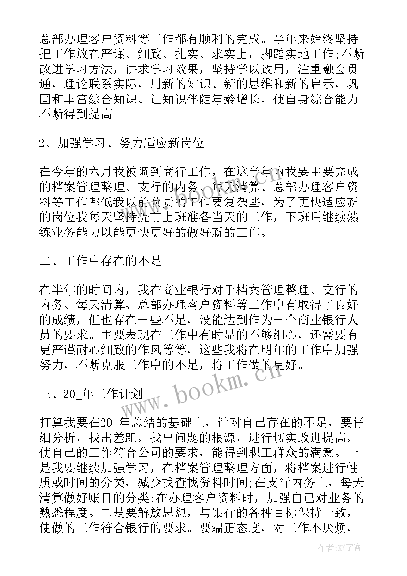 最新政府部门考核内容 银行年度考核的工作报告(模板6篇)