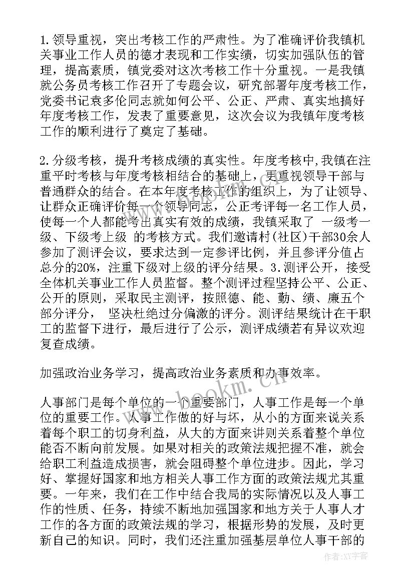 最新政府部门考核内容 银行年度考核的工作报告(模板6篇)