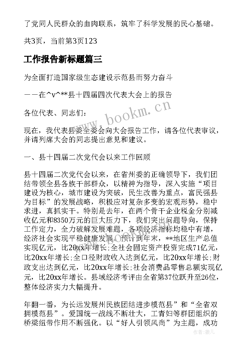 工作报告新标题(通用5篇)