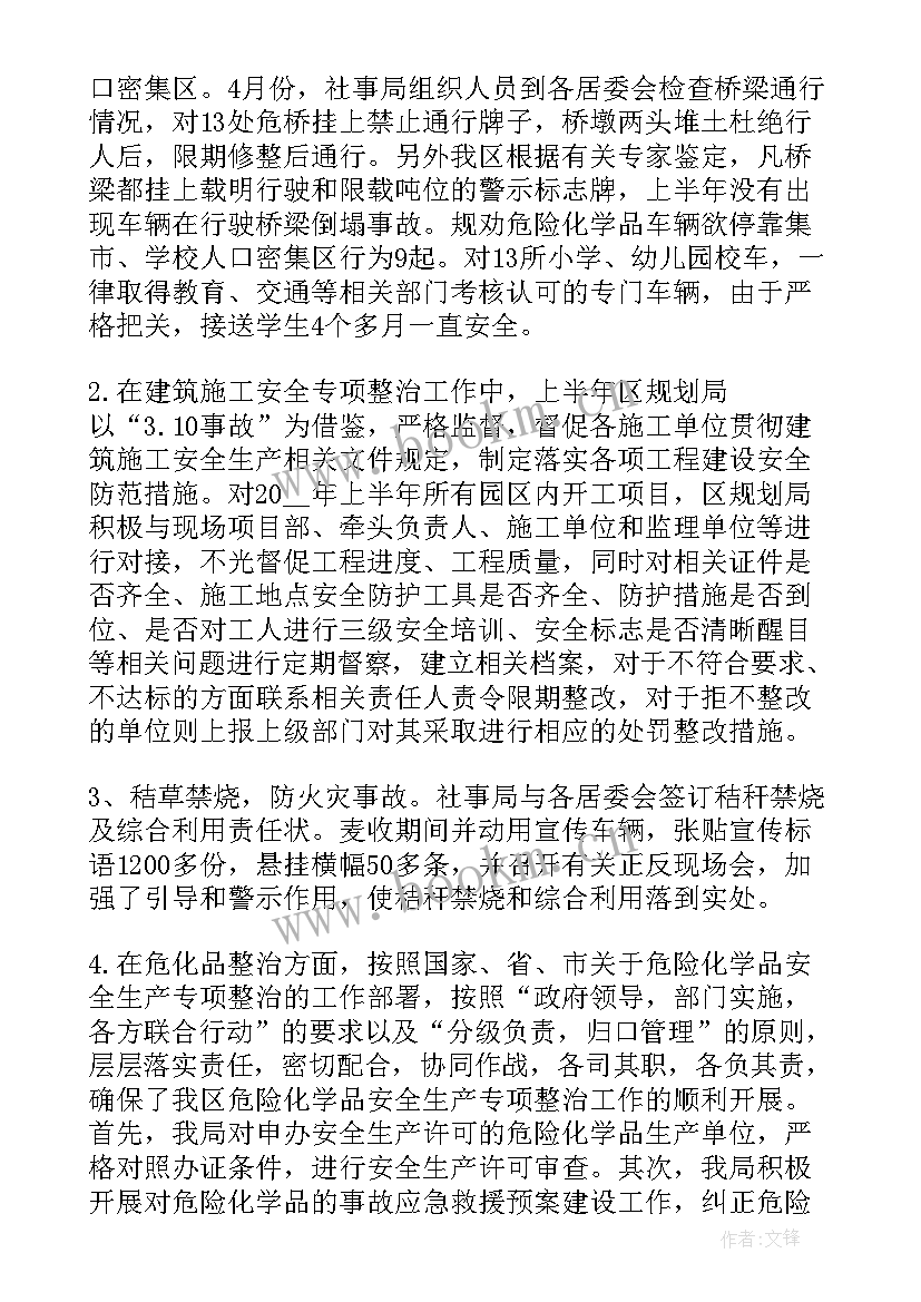 2023年安全专项整治行动总结 安全专项整治工作总结(优质8篇)