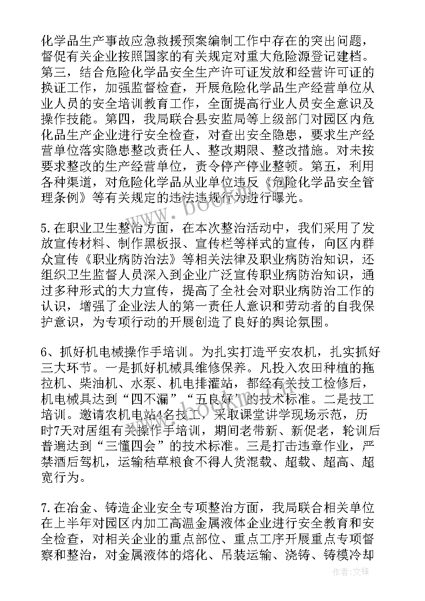 2023年安全专项整治行动总结 安全专项整治工作总结(优质8篇)