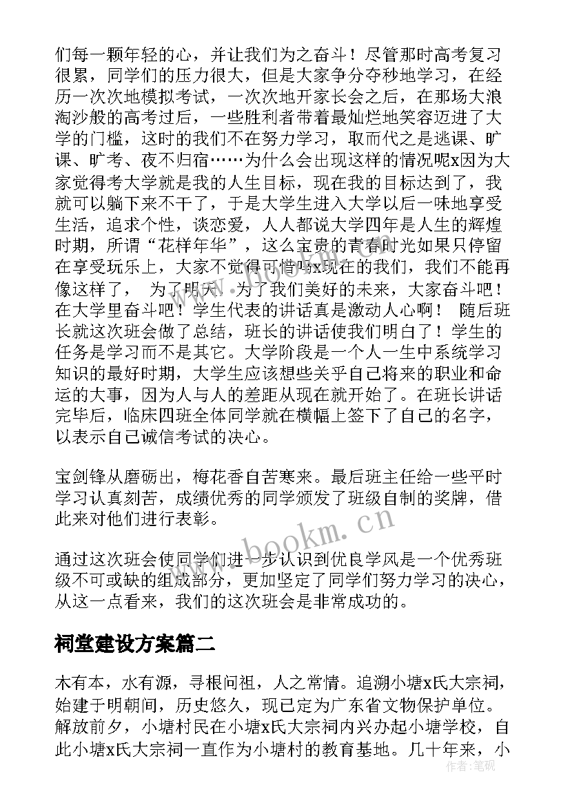 祠堂建设方案(精选6篇)