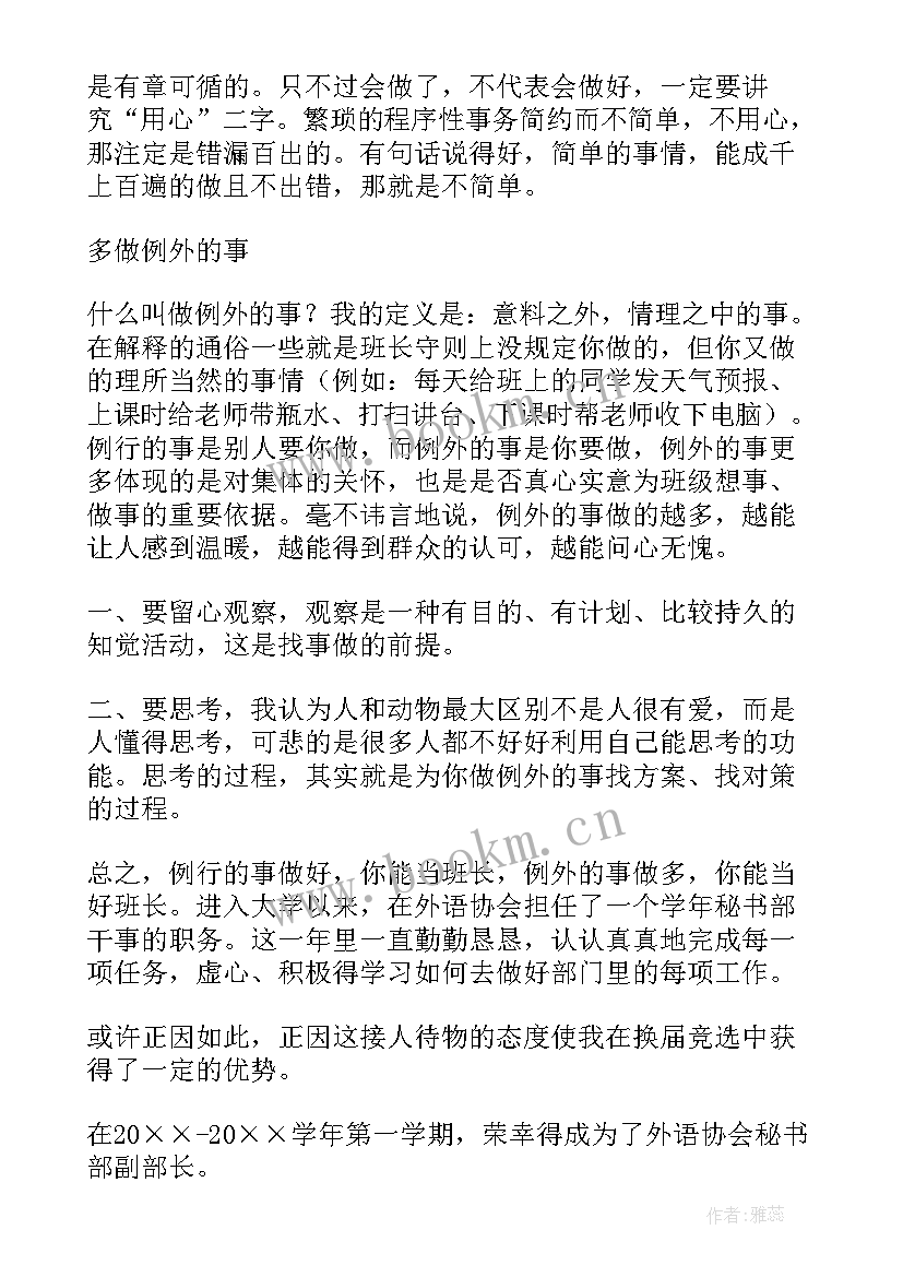 最新职工巡视座谈会发言 班长述职工作报告(实用8篇)