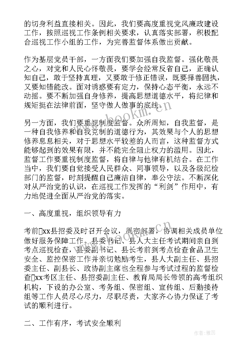 最新职工巡视座谈会发言 班长述职工作报告(实用8篇)