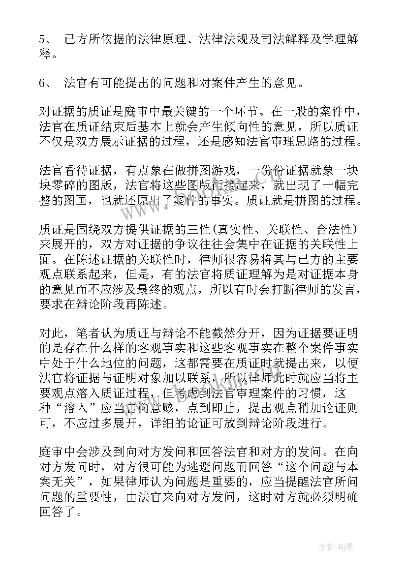 律师庭审发言稿(实用5篇)