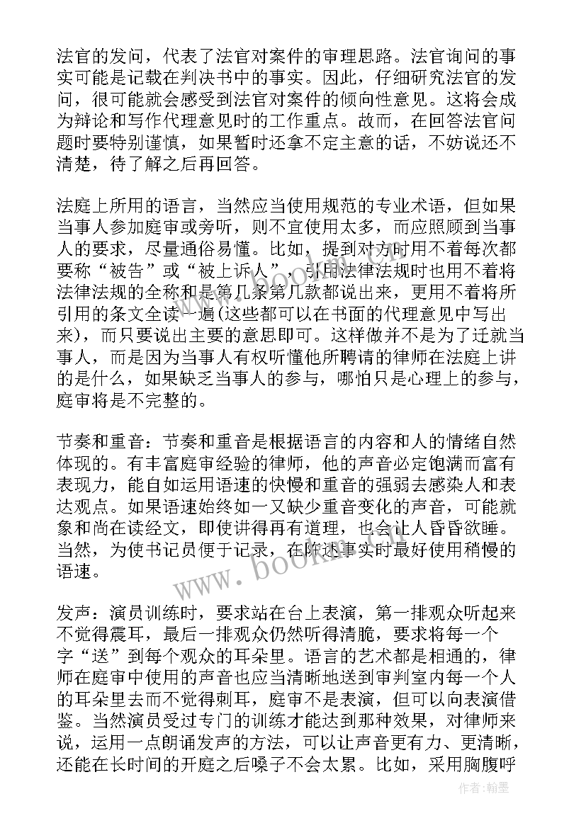 律师庭审发言稿(实用5篇)