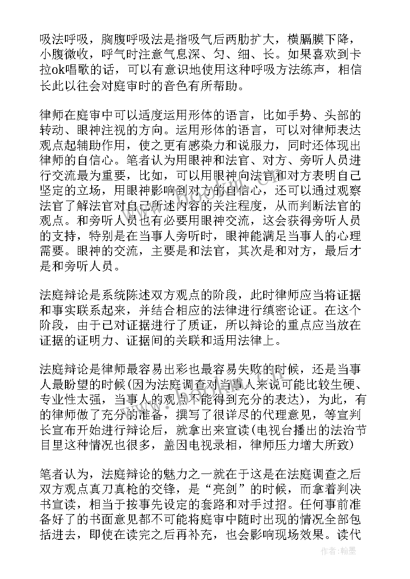 律师庭审发言稿(实用5篇)