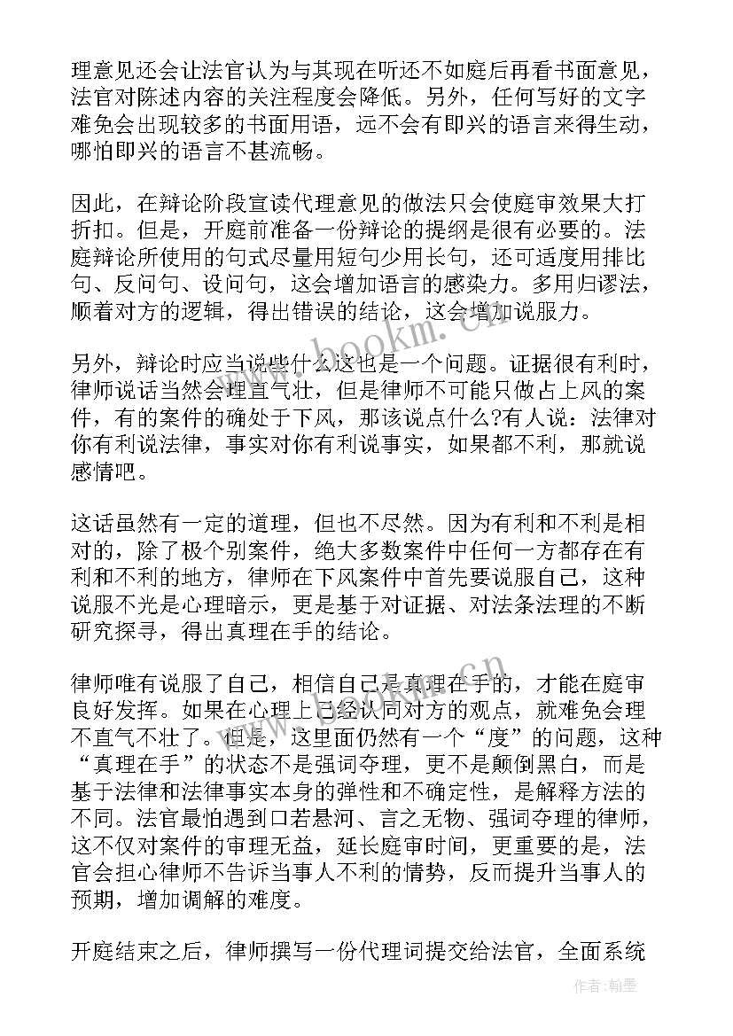 律师庭审发言稿(实用5篇)