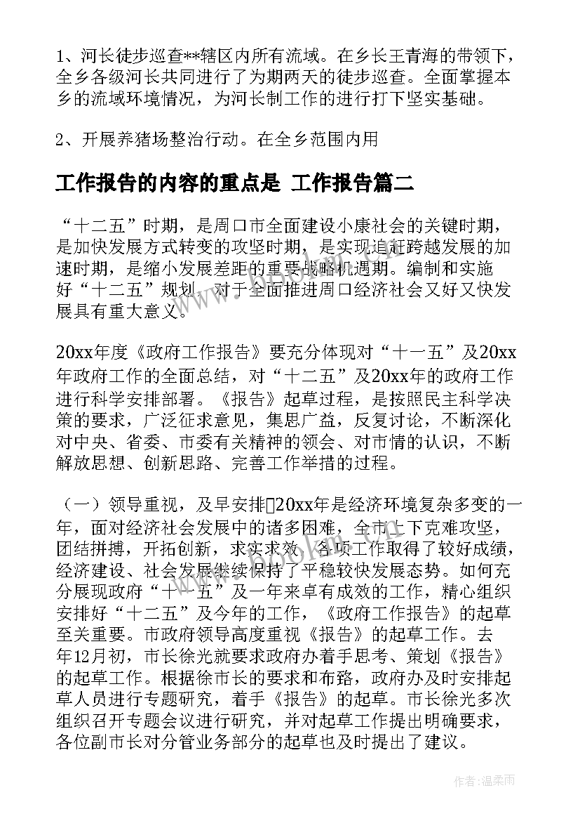 2023年工作报告的内容的重点是(通用6篇)