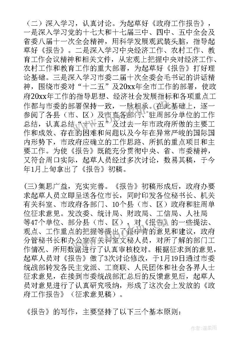 2023年工作报告的内容的重点是(通用6篇)