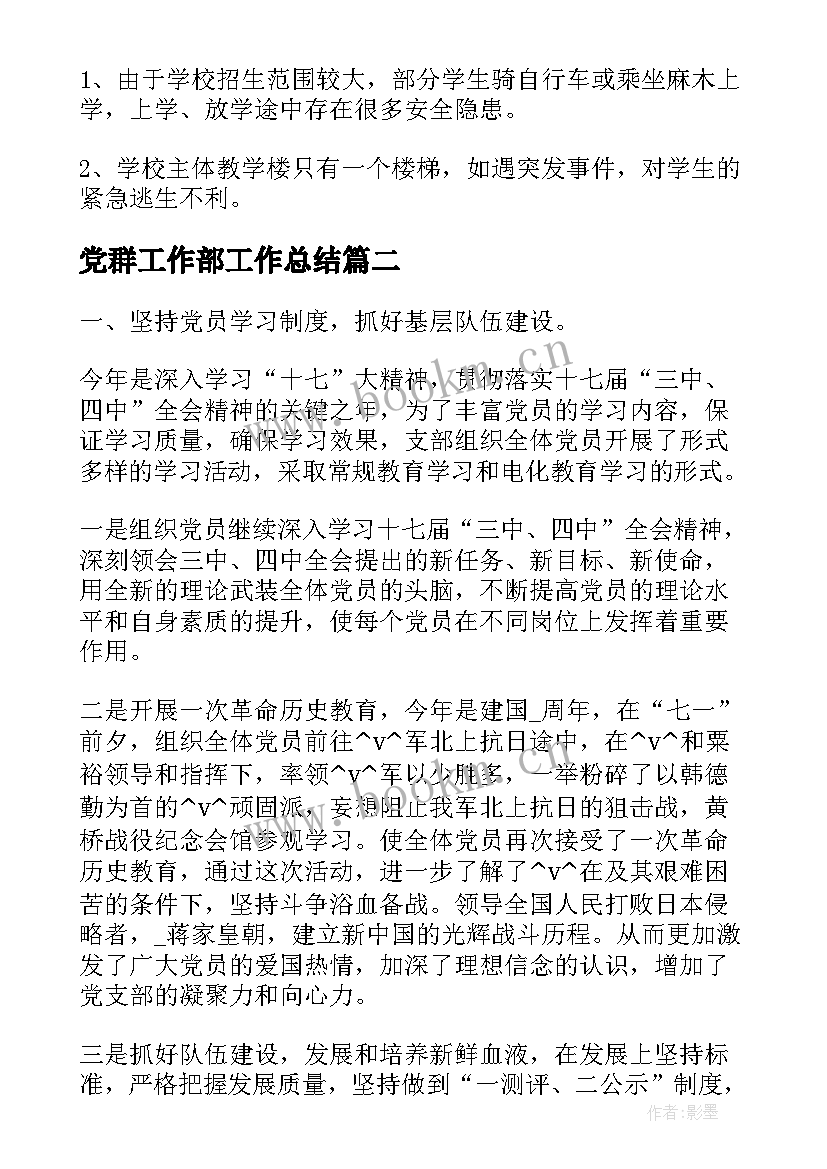 2023年党群工作部工作总结(大全7篇)