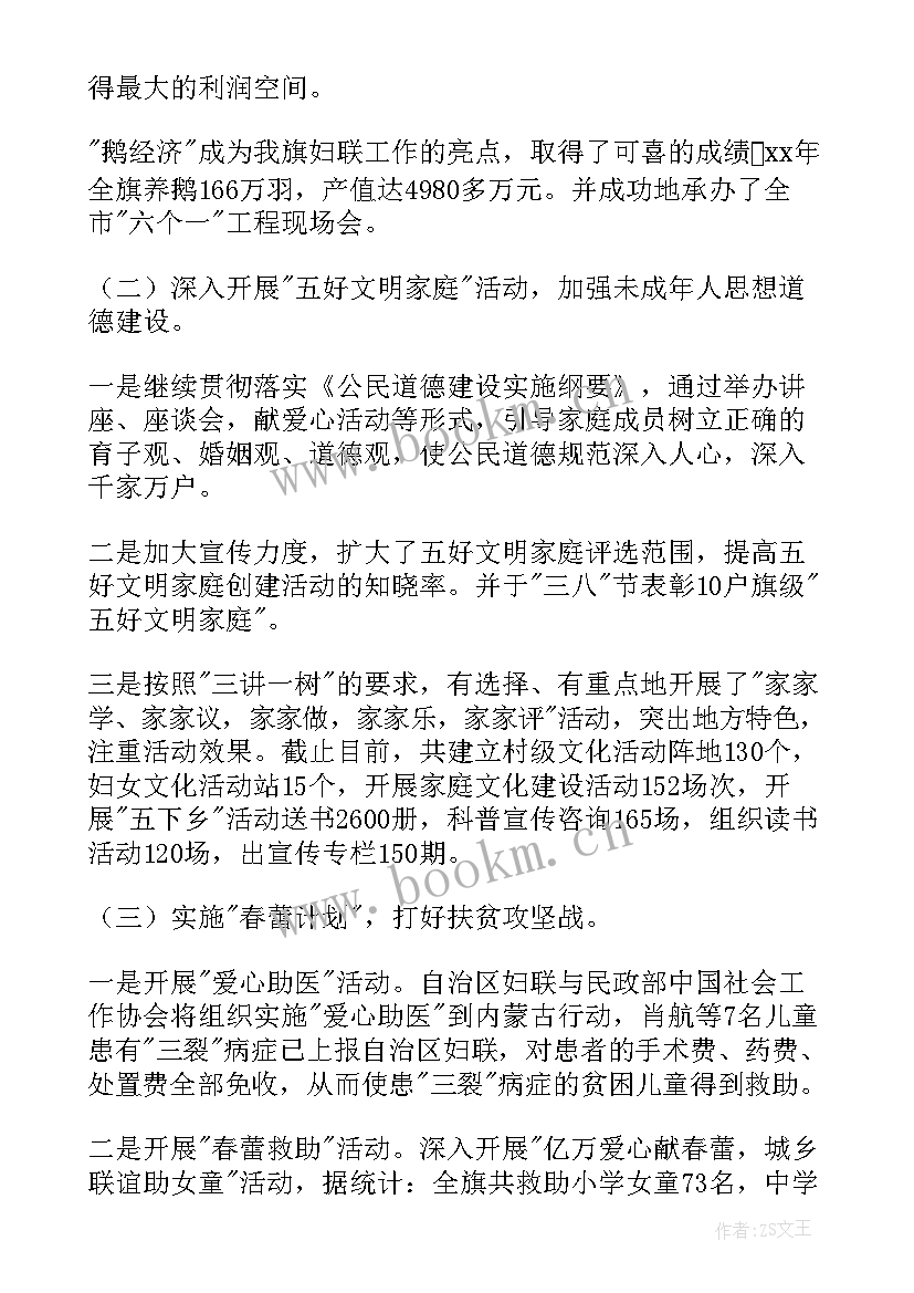 最新区县妇代会工作报告(实用5篇)