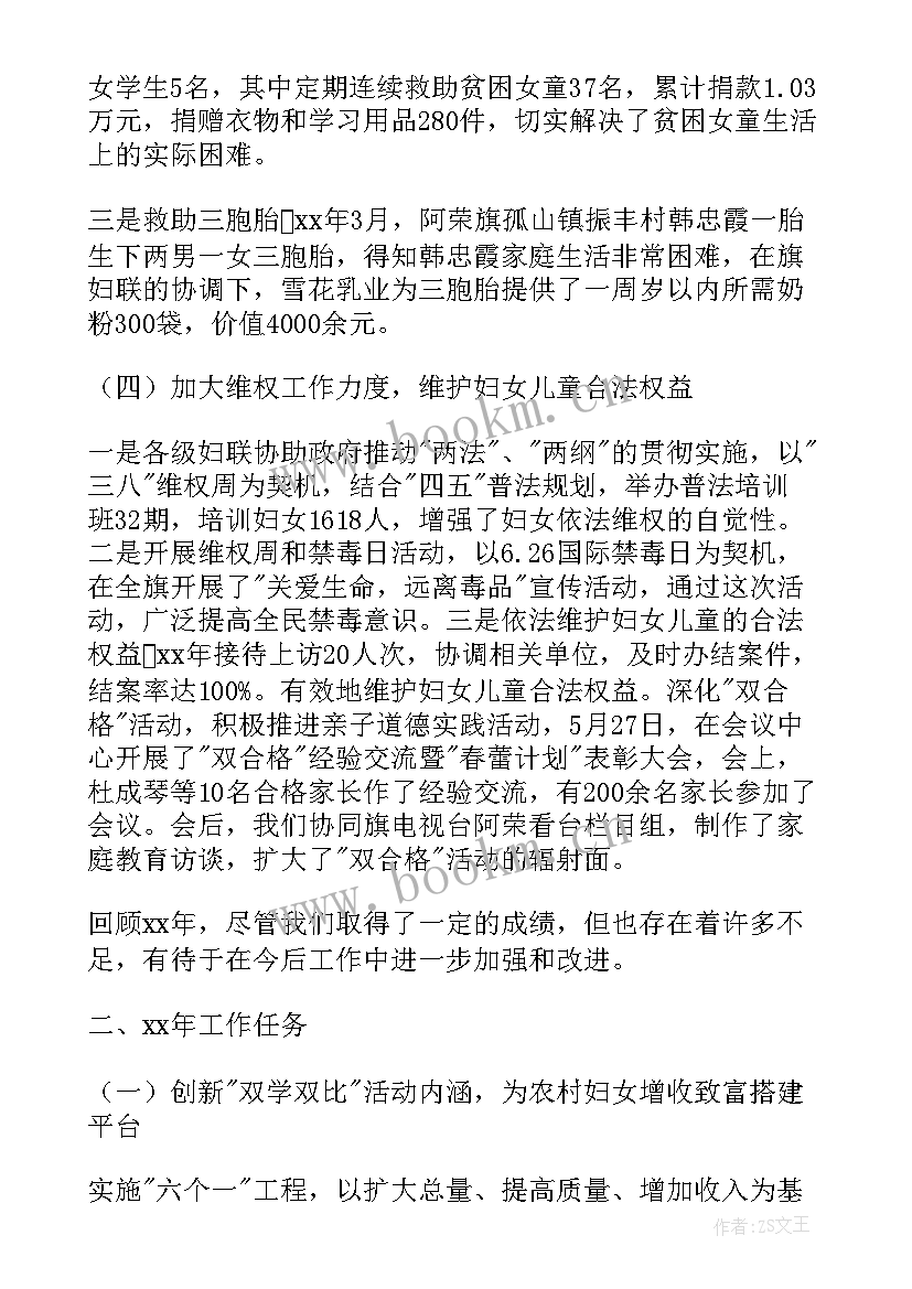 最新区县妇代会工作报告(实用5篇)