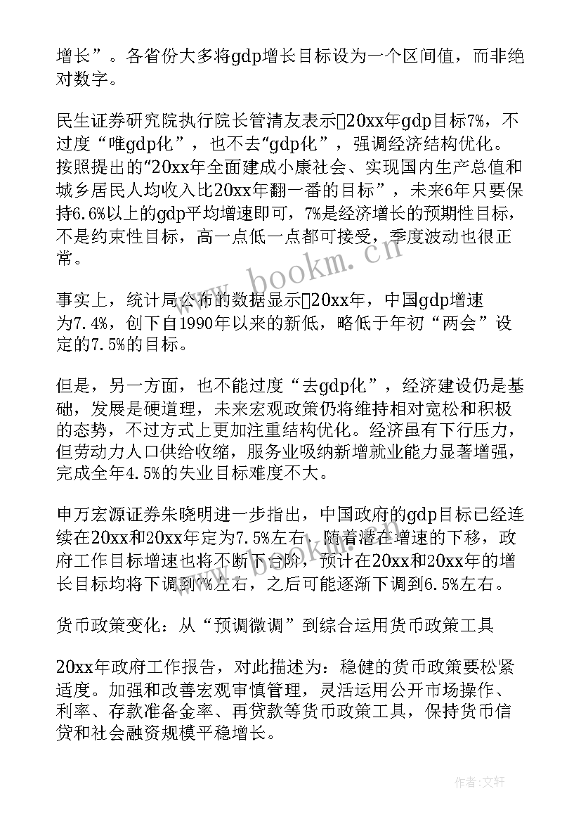 工作报告内容包括 政府工作报告金融内容(通用5篇)