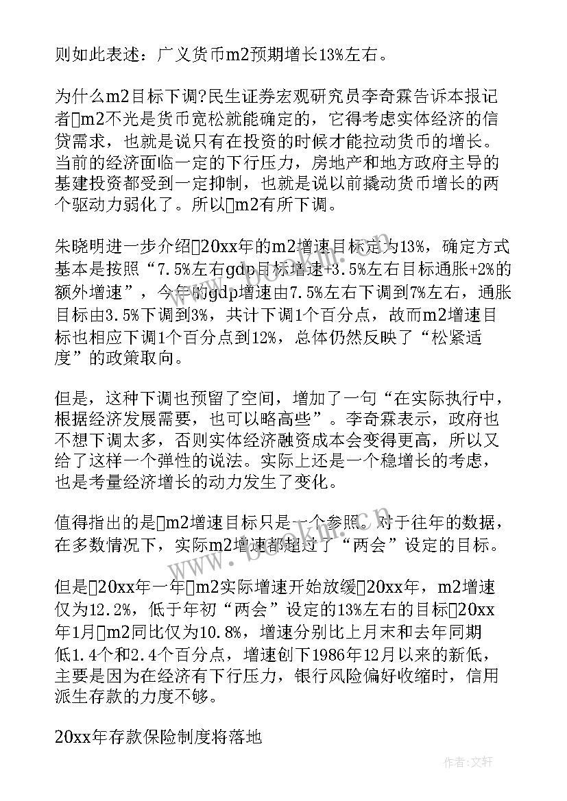 工作报告内容包括 政府工作报告金融内容(通用5篇)