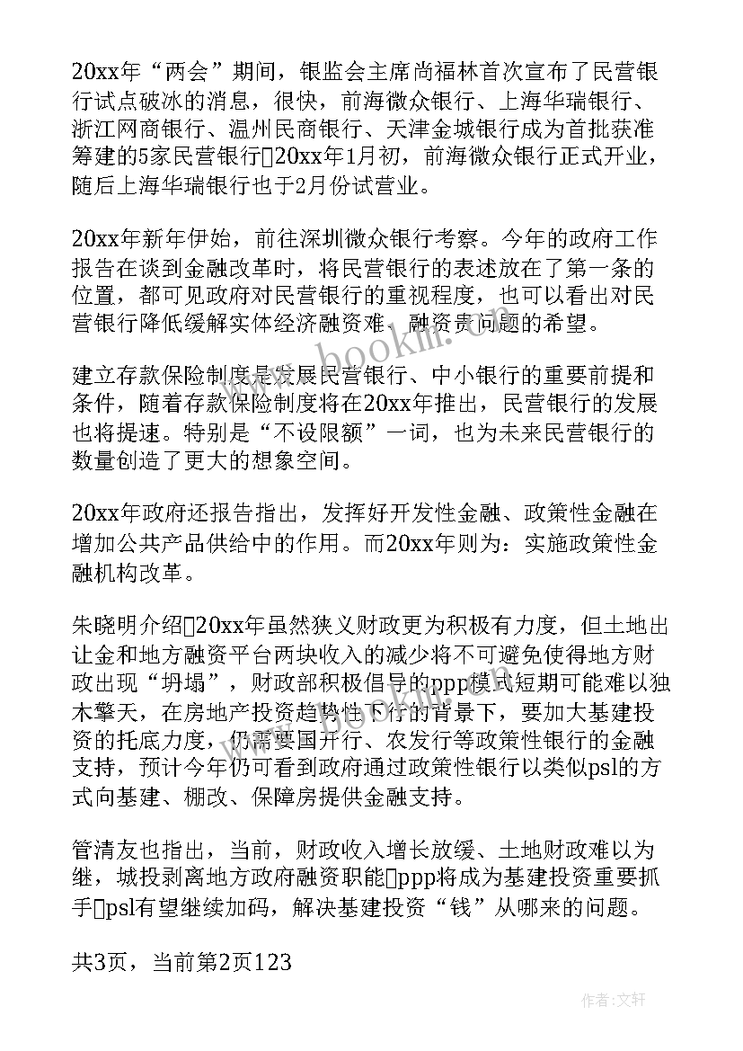 工作报告内容包括 政府工作报告金融内容(通用5篇)