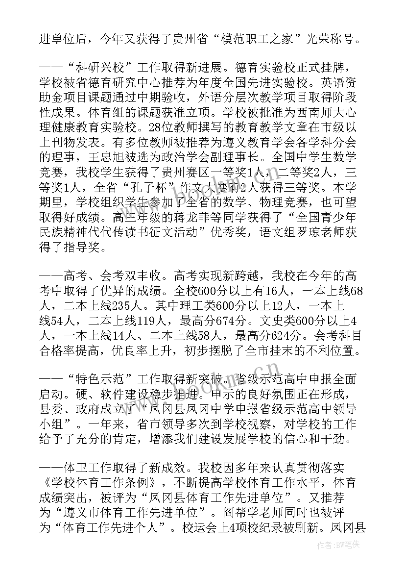 2023年对教代会工作报告的讨论发言 教代会工会工作报告(通用6篇)