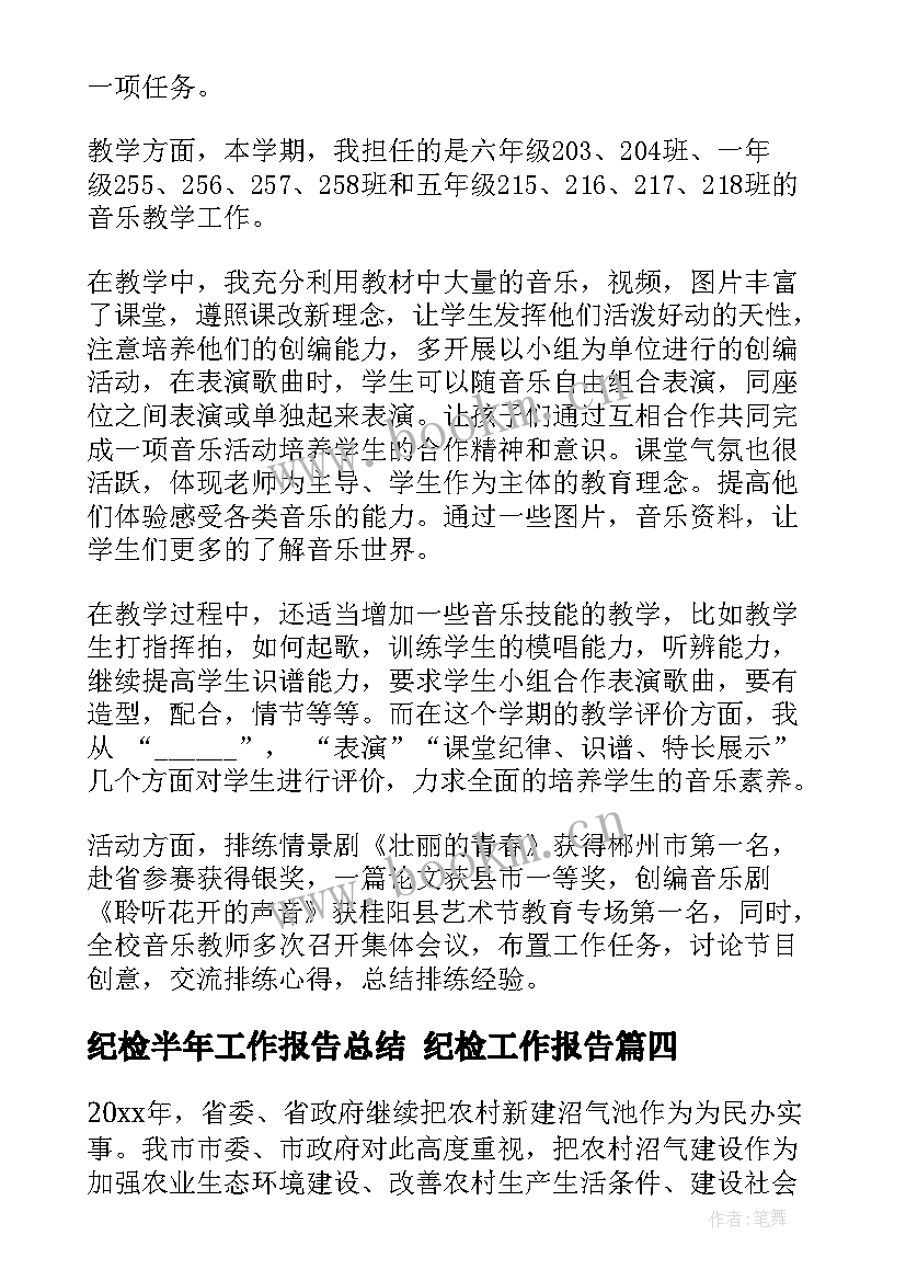 纪检半年工作报告总结 纪检工作报告(大全8篇)