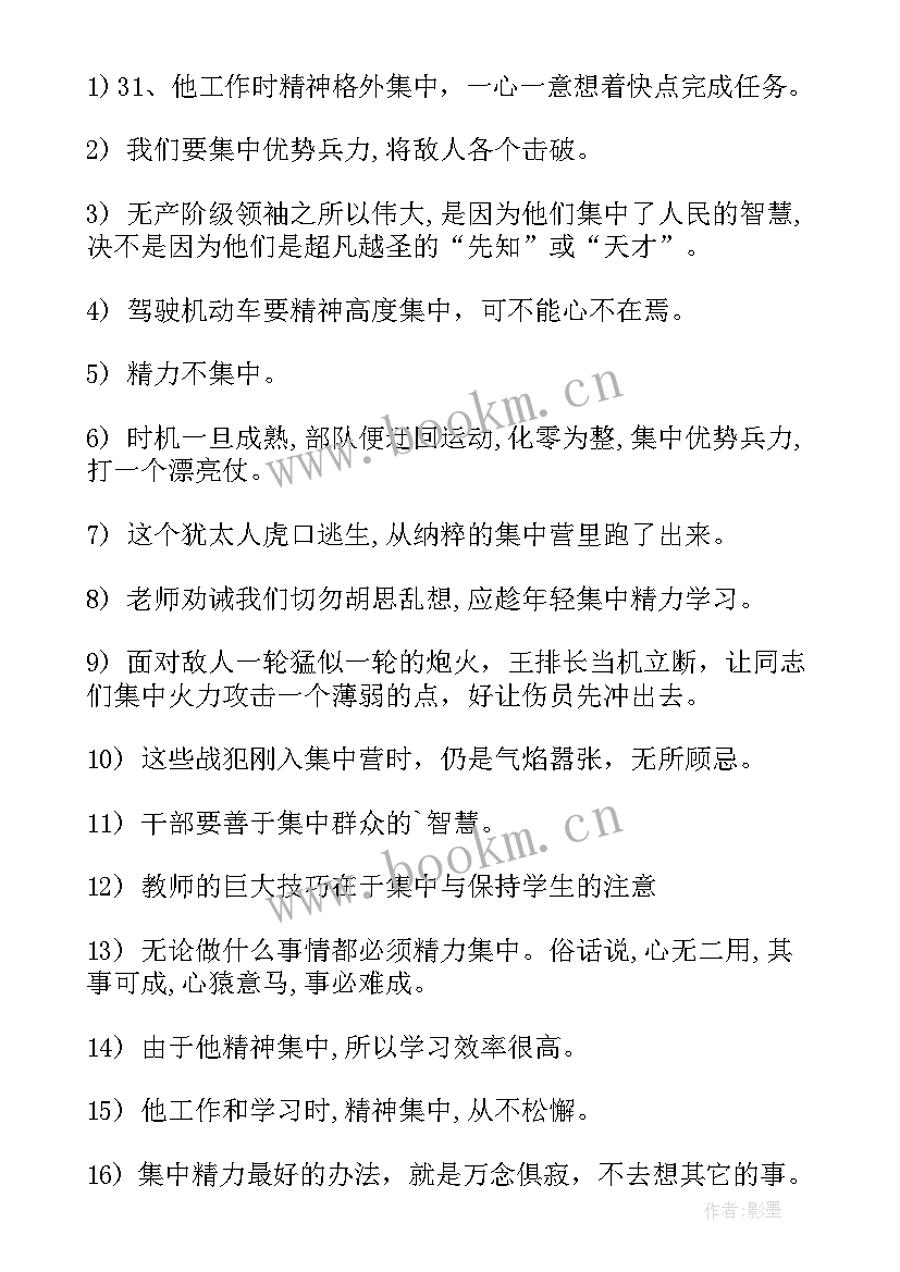 2023年工作报告常用四字词语(通用9篇)