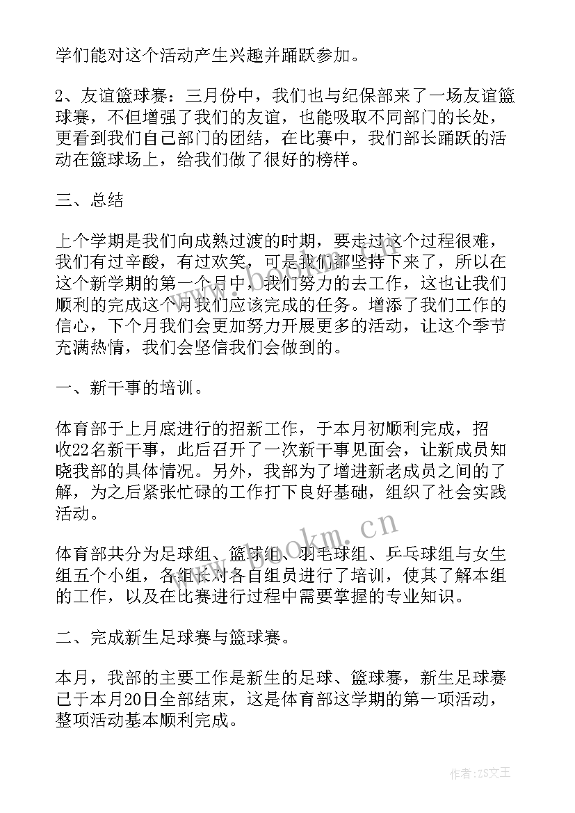 2023年体育部部员工作报告总结 体育部部门工作总结(优质5篇)