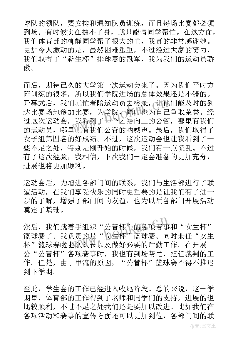 2023年体育部部员工作报告总结 体育部部门工作总结(优质5篇)