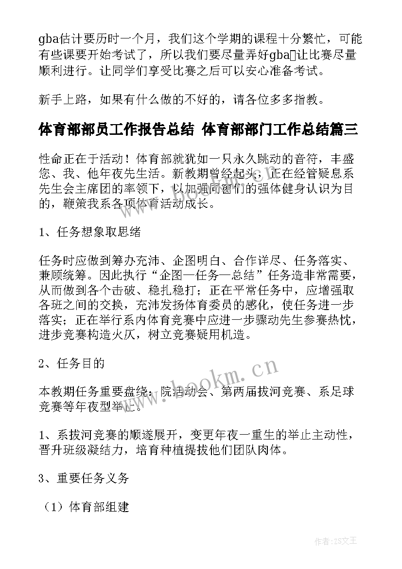 2023年体育部部员工作报告总结 体育部部门工作总结(优质5篇)