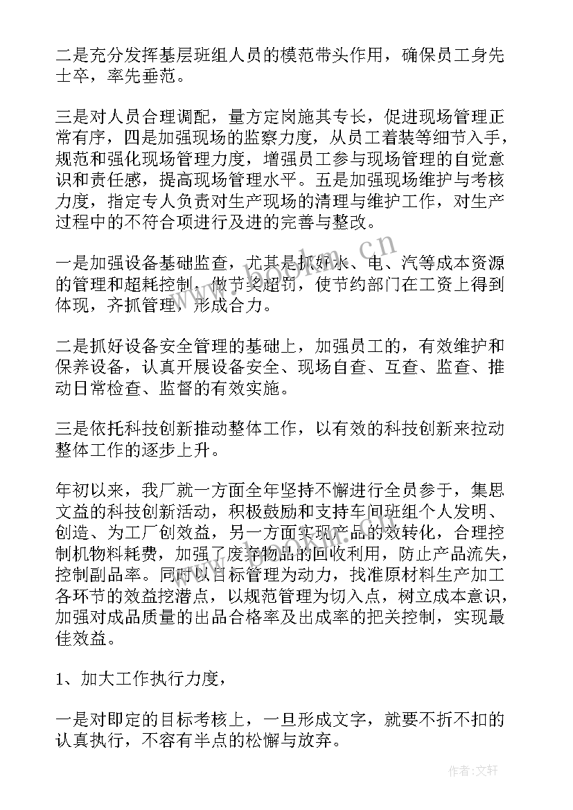 工厂宿舍管理半年年终总结 工厂工作报告(优秀5篇)