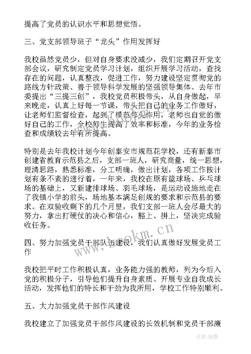 2023年书记约谈工作报告(优秀9篇)