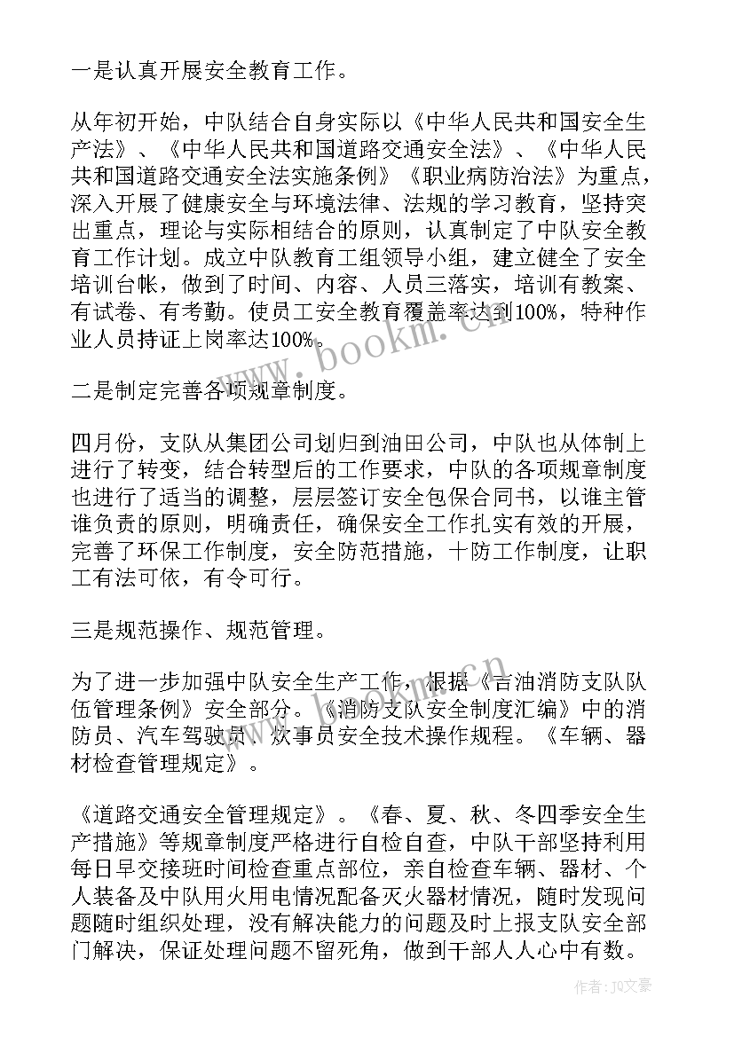 消防员个人一周工作报告 个人一周工作报告(精选5篇)