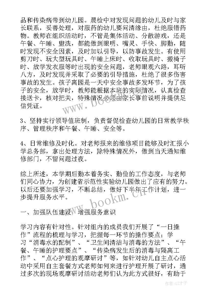 2023年后勤党群工作报告(实用5篇)