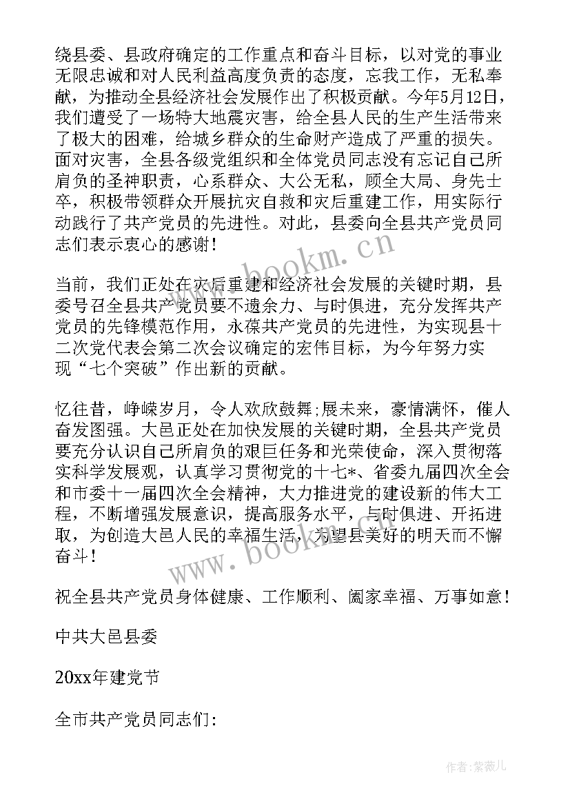 2023年慰问党员程序 七一党员慰问信(优秀5篇)