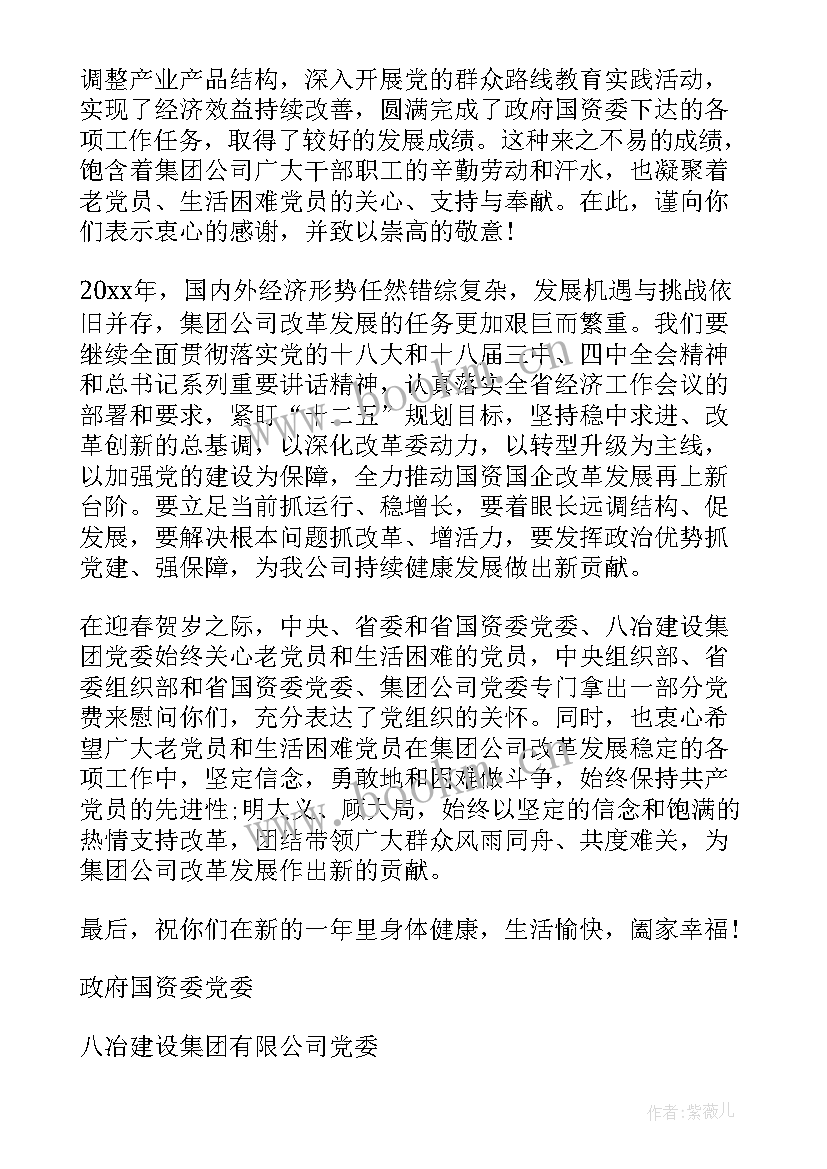 2023年慰问党员程序 七一党员慰问信(优秀5篇)