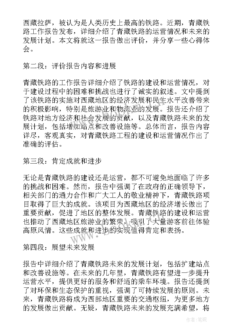 最新铁路防汛工作报告(实用10篇)