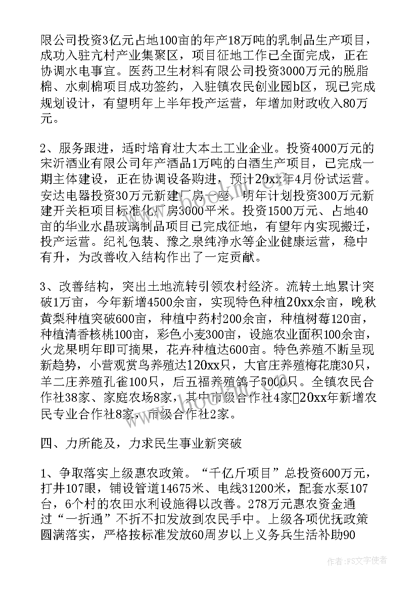 2023年乡镇党委五年工作报告记录 乡镇党委换届工作报告(通用5篇)