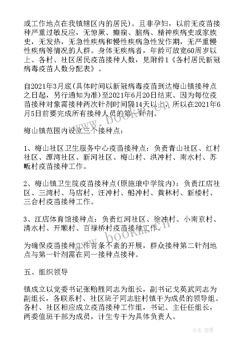 2023年疫苗接种工作报告(通用7篇)